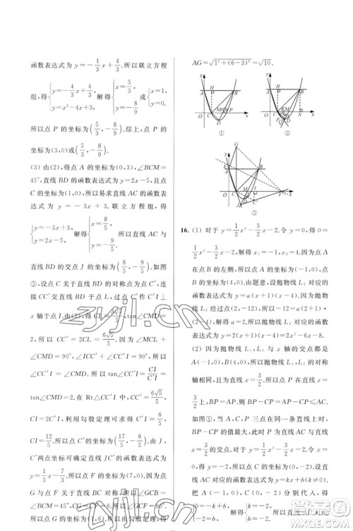 延边教育出版社2023春季亮点给力大试卷九年级数学下册苏科版参考答案 延边教育出版社2023春季亮点给力大试卷九年级数学下册苏科版参考答案
