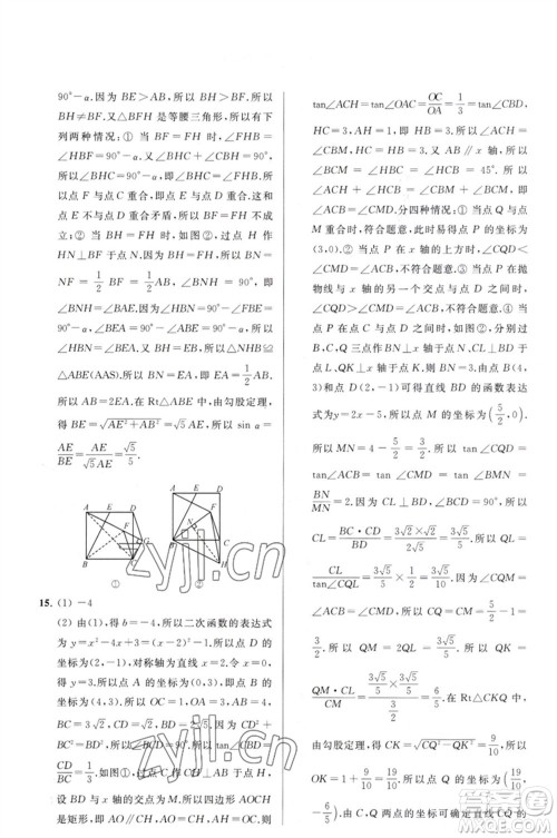 延边教育出版社2023春季亮点给力大试卷九年级数学下册苏科版参考答案 延边教育出版社2023春季亮点给力大试卷九年级数学下册苏科版参考答案