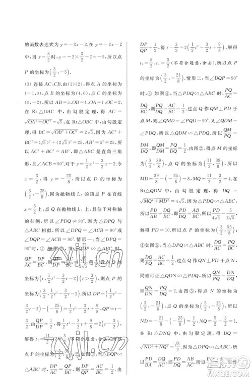 延边教育出版社2023春季亮点给力大试卷九年级数学下册苏科版参考答案