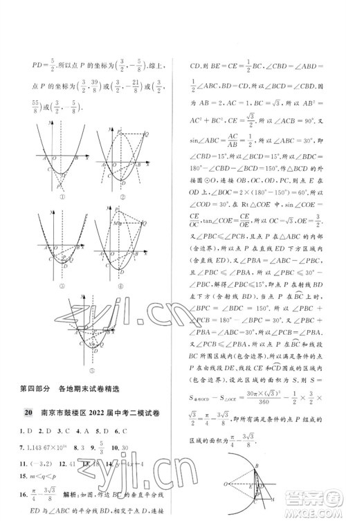 延边教育出版社2023春季亮点给力大试卷九年级数学下册苏科版参考答案
