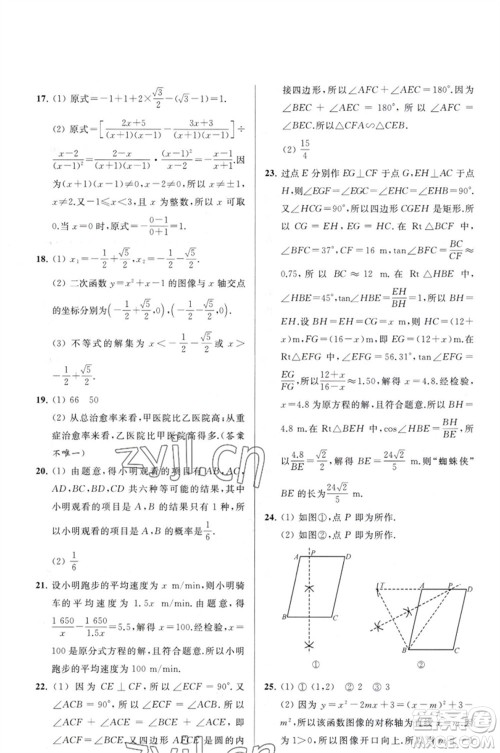 延边教育出版社2023春季亮点给力大试卷九年级数学下册苏科版参考答案