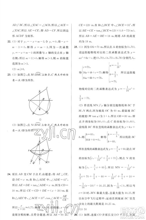 延边教育出版社2023春季亮点给力大试卷九年级数学下册苏科版参考答案 延边教育出版社2023春季亮点给力大试卷九年级数学下册苏科版参考答案