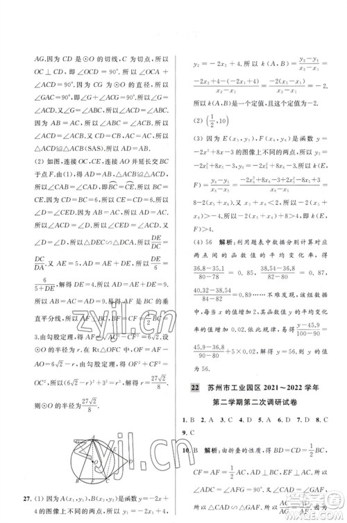 延边教育出版社2023春季亮点给力大试卷九年级数学下册苏科版参考答案 延边教育出版社2023春季亮点给力大试卷九年级数学下册苏科版参考答案
