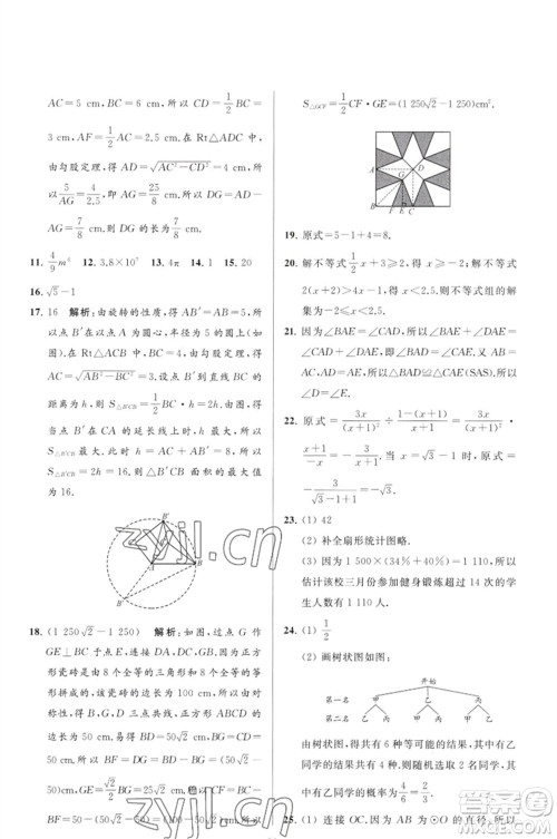 延边教育出版社2023春季亮点给力大试卷九年级数学下册苏科版参考答案