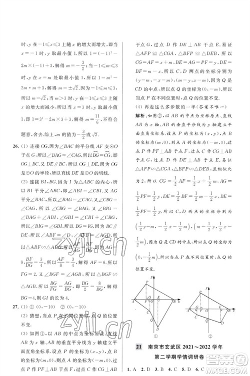 延边教育出版社2023春季亮点给力大试卷九年级数学下册苏科版参考答案