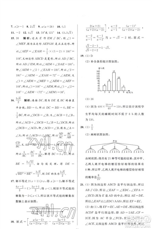 延边教育出版社2023春季亮点给力大试卷九年级数学下册苏科版参考答案