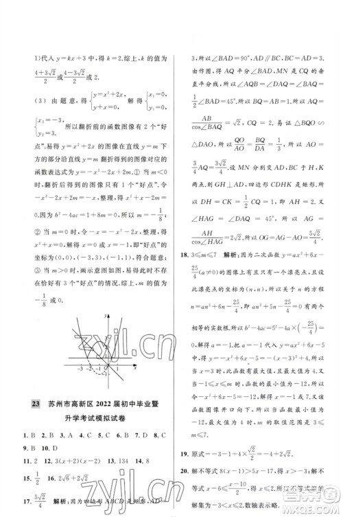 延边教育出版社2023春季亮点给力大试卷九年级数学下册苏科版参考答案 延边教育出版社2023春季亮点给力大试卷九年级数学下册苏科版参考答案