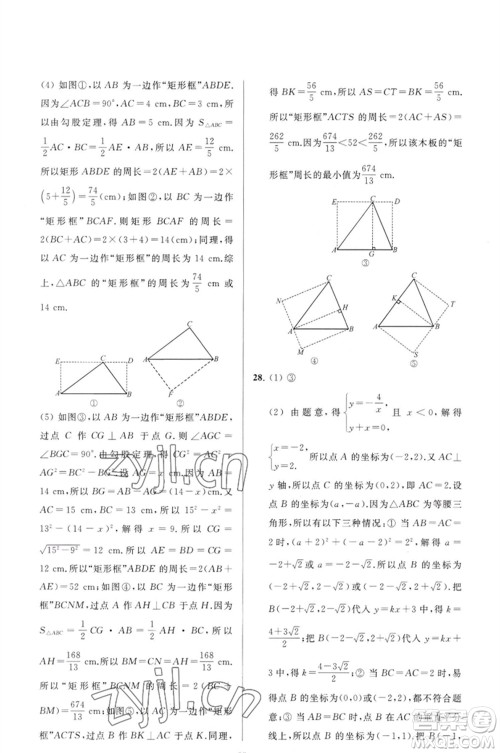 延边教育出版社2023春季亮点给力大试卷九年级数学下册苏科版参考答案 延边教育出版社2023春季亮点给力大试卷九年级数学下册苏科版参考答案