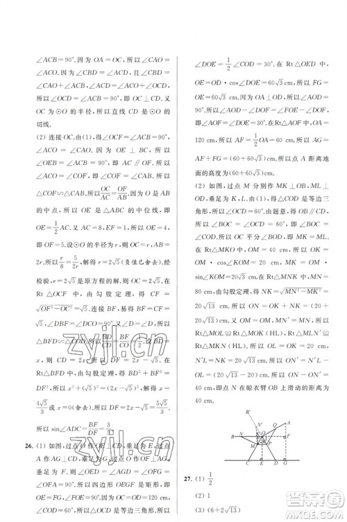 延边教育出版社2023春季亮点给力大试卷九年级数学下册苏科版参考答案 延边教育出版社2023春季亮点给力大试卷九年级数学下册苏科版参考答案