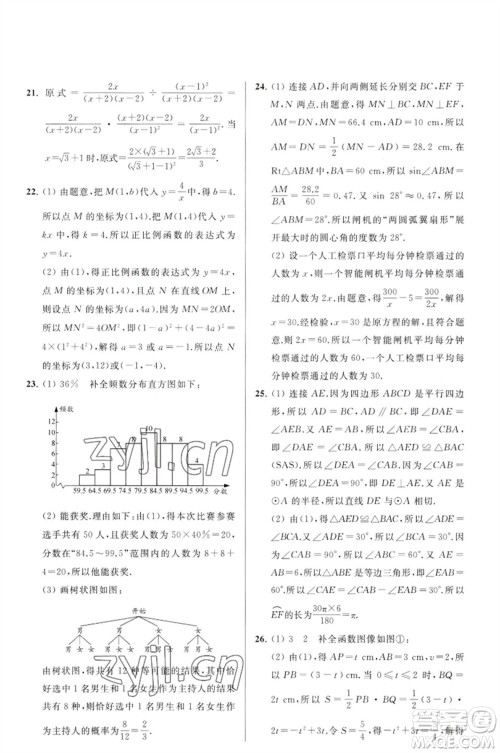 延边教育出版社2023春季亮点给力大试卷九年级数学下册苏科版参考答案 延边教育出版社2023春季亮点给力大试卷九年级数学下册苏科版参考答案