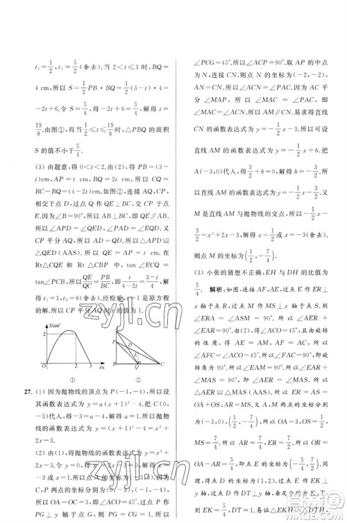 延边教育出版社2023春季亮点给力大试卷九年级数学下册苏科版参考答案 延边教育出版社2023春季亮点给力大试卷九年级数学下册苏科版参考答案