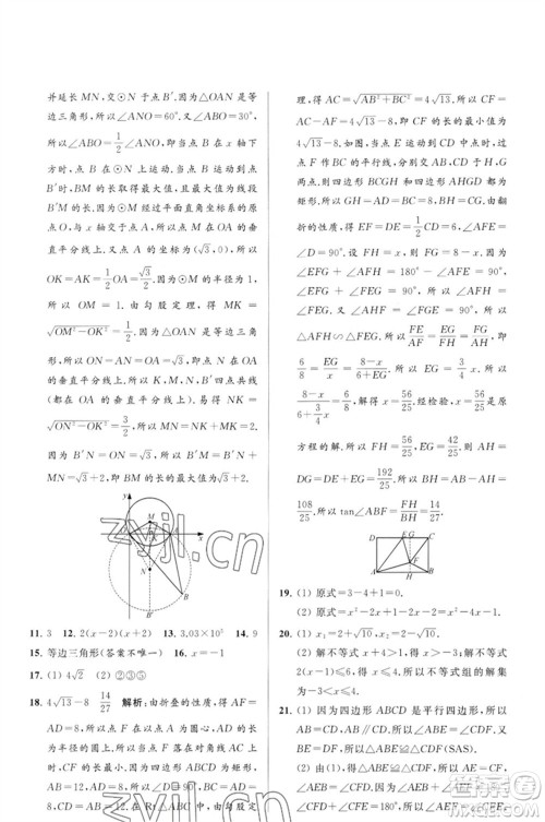 延边教育出版社2023春季亮点给力大试卷九年级数学下册苏科版参考答案 延边教育出版社2023春季亮点给力大试卷九年级数学下册苏科版参考答案