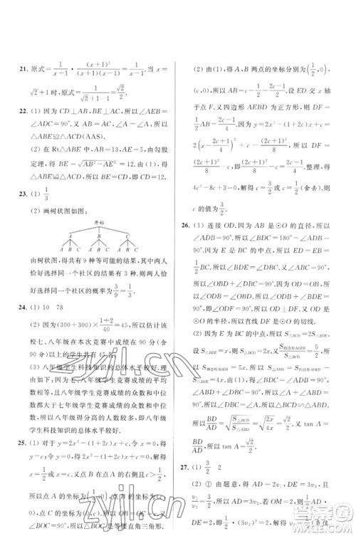 延边教育出版社2023春季亮点给力大试卷九年级数学下册苏科版参考答案 延边教育出版社2023春季亮点给力大试卷九年级数学下册苏科版参考答案
