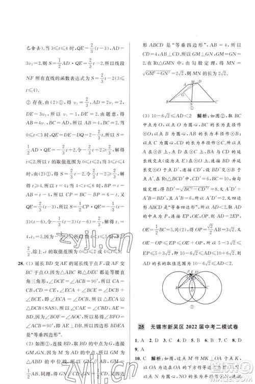 延边教育出版社2023春季亮点给力大试卷九年级数学下册苏科版参考答案 延边教育出版社2023春季亮点给力大试卷九年级数学下册苏科版参考答案