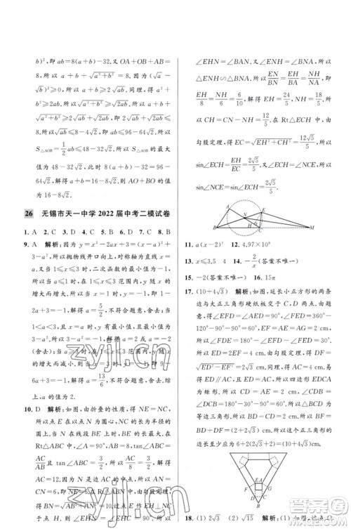 延边教育出版社2023春季亮点给力大试卷九年级数学下册苏科版参考答案 延边教育出版社2023春季亮点给力大试卷九年级数学下册苏科版参考答案