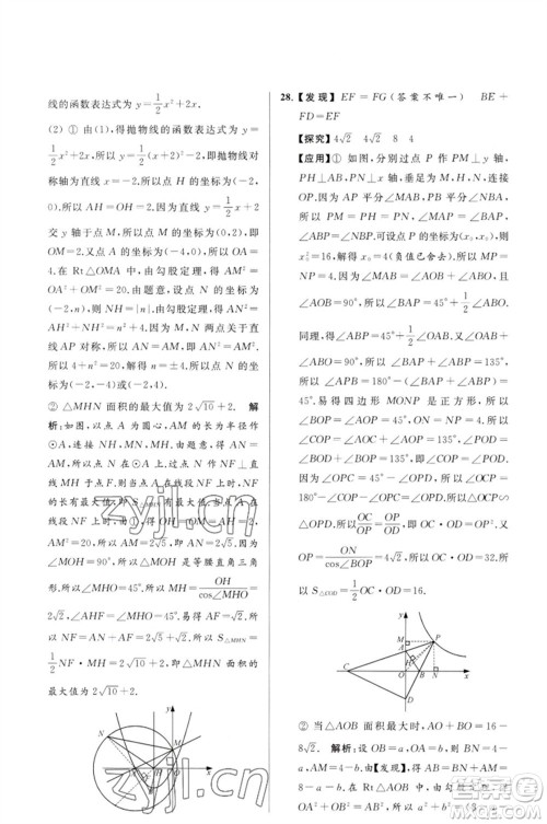 延边教育出版社2023春季亮点给力大试卷九年级数学下册苏科版参考答案 延边教育出版社2023春季亮点给力大试卷九年级数学下册苏科版参考答案