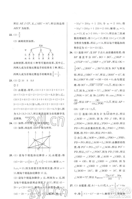 延边教育出版社2023春季亮点给力大试卷九年级数学下册苏科版参考答案