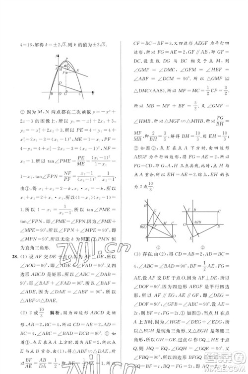 延边教育出版社2023春季亮点给力大试卷九年级数学下册苏科版参考答案 延边教育出版社2023春季亮点给力大试卷九年级数学下册苏科版参考答案