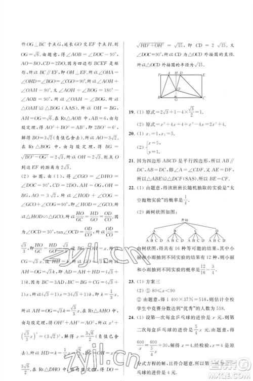 延边教育出版社2023春季亮点给力大试卷九年级数学下册苏科版参考答案 延边教育出版社2023春季亮点给力大试卷九年级数学下册苏科版参考答案