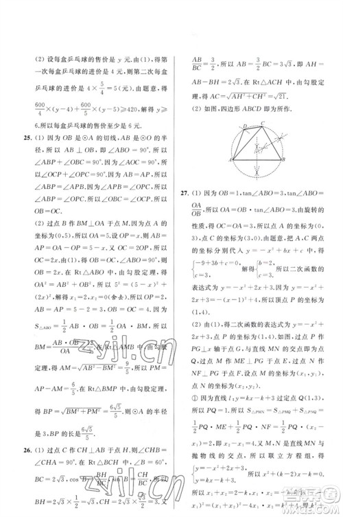 延边教育出版社2023春季亮点给力大试卷九年级数学下册苏科版参考答案