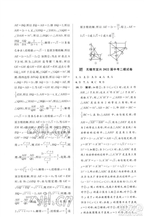延边教育出版社2023春季亮点给力大试卷九年级数学下册苏科版参考答案 延边教育出版社2023春季亮点给力大试卷九年级数学下册苏科版参考答案