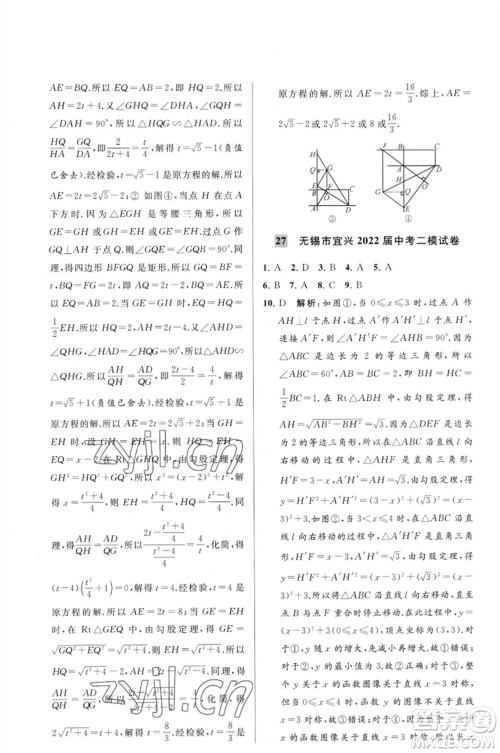 延边教育出版社2023春季亮点给力大试卷九年级数学下册苏科版参考答案