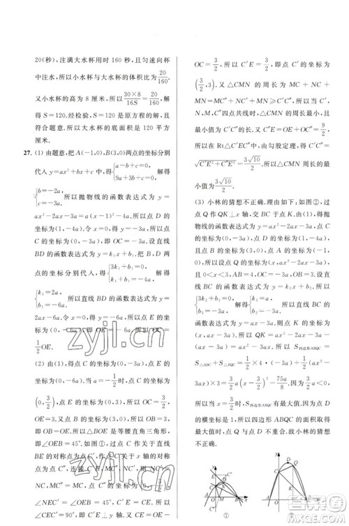 延边教育出版社2023春季亮点给力大试卷九年级数学下册苏科版参考答案