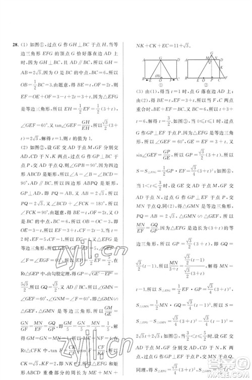 延边教育出版社2023春季亮点给力大试卷九年级数学下册苏科版参考答案