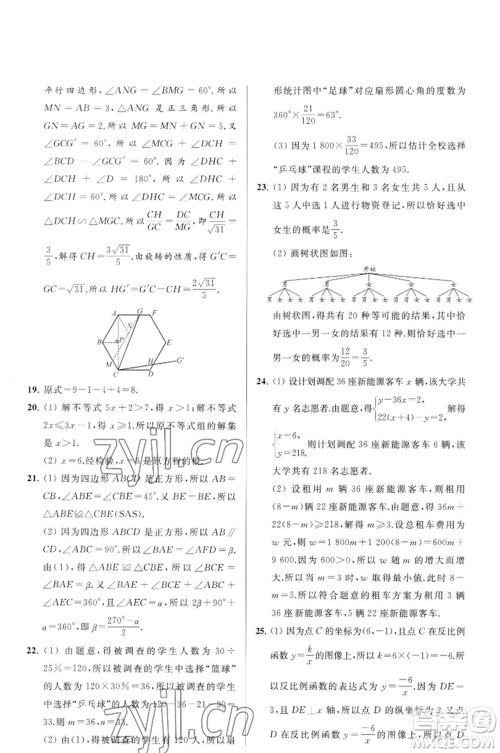 延边教育出版社2023春季亮点给力大试卷九年级数学下册苏科版参考答案 延边教育出版社2023春季亮点给力大试卷九年级数学下册苏科版参考答案