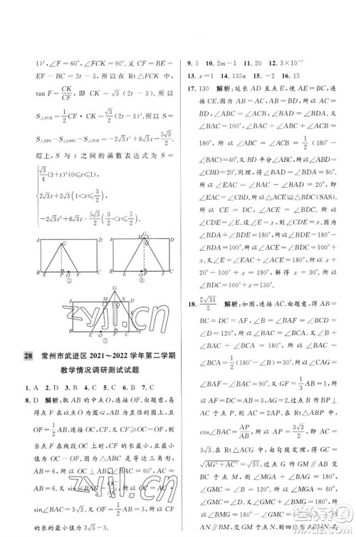 延边教育出版社2023春季亮点给力大试卷九年级数学下册苏科版参考答案 延边教育出版社2023春季亮点给力大试卷九年级数学下册苏科版参考答案