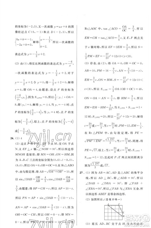 延边教育出版社2023春季亮点给力大试卷九年级数学下册苏科版参考答案 延边教育出版社2023春季亮点给力大试卷九年级数学下册苏科版参考答案