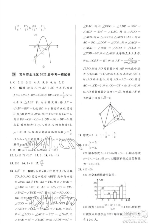 延边教育出版社2023春季亮点给力大试卷九年级数学下册苏科版参考答案