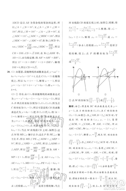 延边教育出版社2023春季亮点给力大试卷九年级数学下册苏科版参考答案 延边教育出版社2023春季亮点给力大试卷九年级数学下册苏科版参考答案