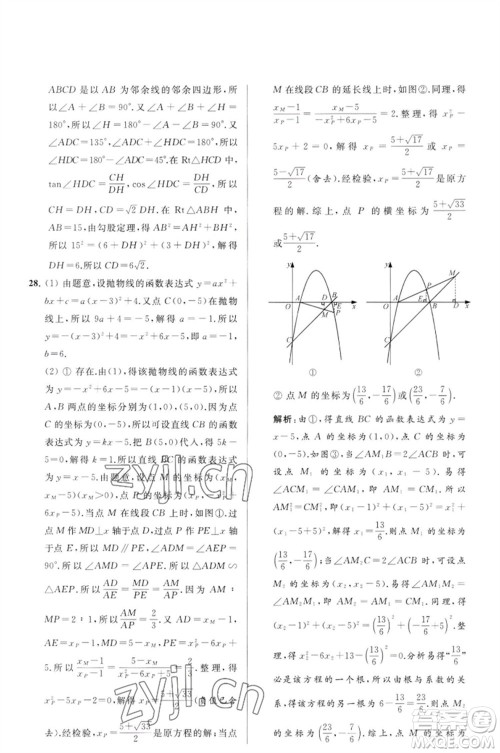 延边教育出版社2023春季亮点给力大试卷九年级数学下册苏科版参考答案