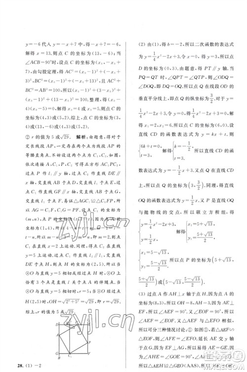 延边教育出版社2023春季亮点给力大试卷九年级数学下册苏科版参考答案