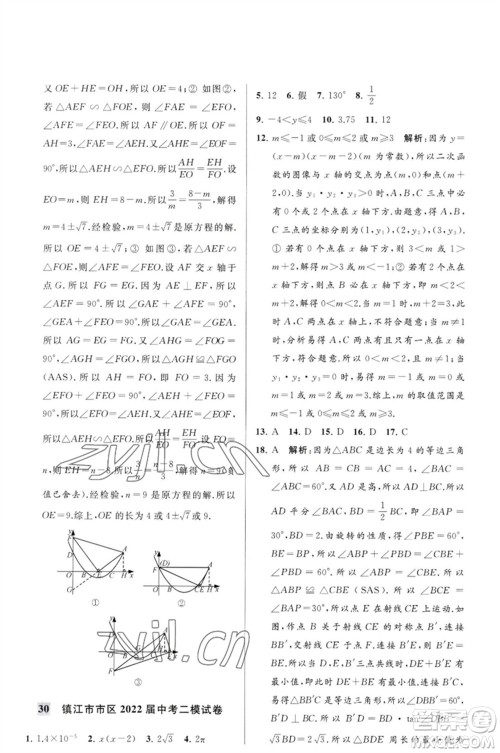 延边教育出版社2023春季亮点给力大试卷九年级数学下册苏科版参考答案 延边教育出版社2023春季亮点给力大试卷九年级数学下册苏科版参考答案