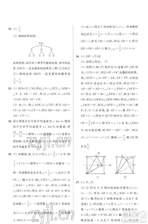 延边教育出版社2023春季亮点给力大试卷九年级数学下册苏科版参考答案 延边教育出版社2023春季亮点给力大试卷九年级数学下册苏科版参考答案