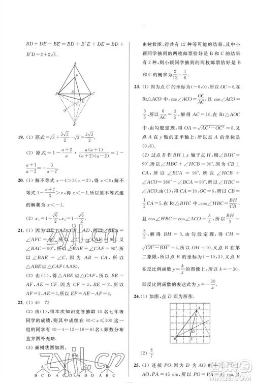 延边教育出版社2023春季亮点给力大试卷九年级数学下册苏科版参考答案 延边教育出版社2023春季亮点给力大试卷九年级数学下册苏科版参考答案