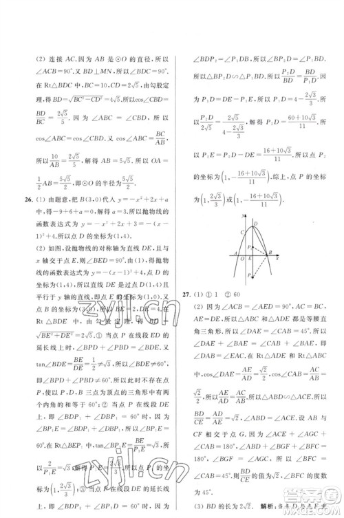 延边教育出版社2023春季亮点给力大试卷九年级数学下册苏科版参考答案 延边教育出版社2023春季亮点给力大试卷九年级数学下册苏科版参考答案