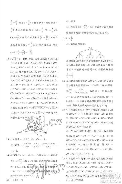 延边教育出版社2023春季亮点给力大试卷九年级数学下册苏科版参考答案 延边教育出版社2023春季亮点给力大试卷九年级数学下册苏科版参考答案