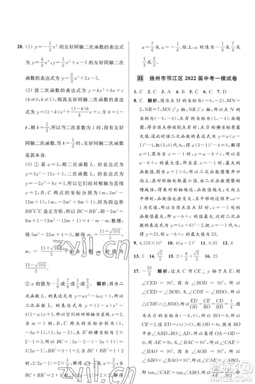 延边教育出版社2023春季亮点给力大试卷九年级数学下册苏科版参考答案