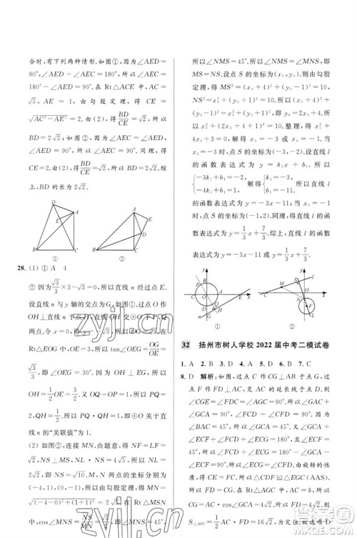 延边教育出版社2023春季亮点给力大试卷九年级数学下册苏科版参考答案