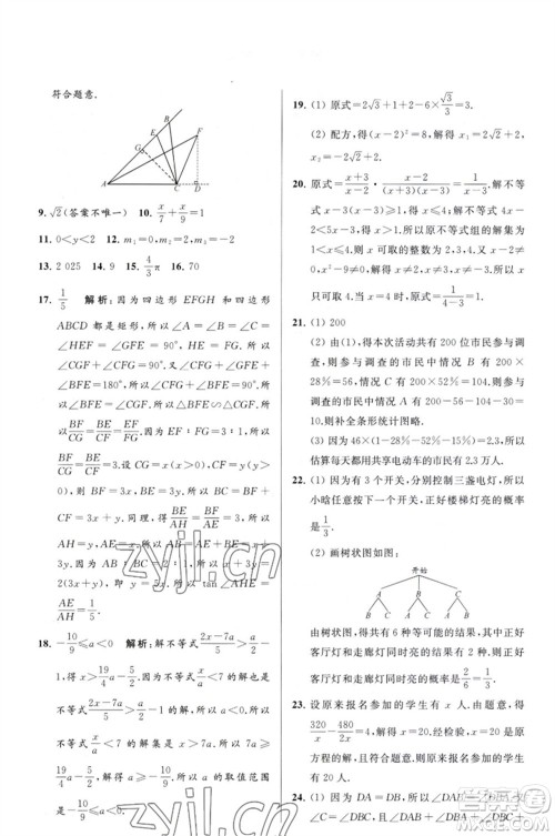 延边教育出版社2023春季亮点给力大试卷九年级数学下册苏科版参考答案 延边教育出版社2023春季亮点给力大试卷九年级数学下册苏科版参考答案