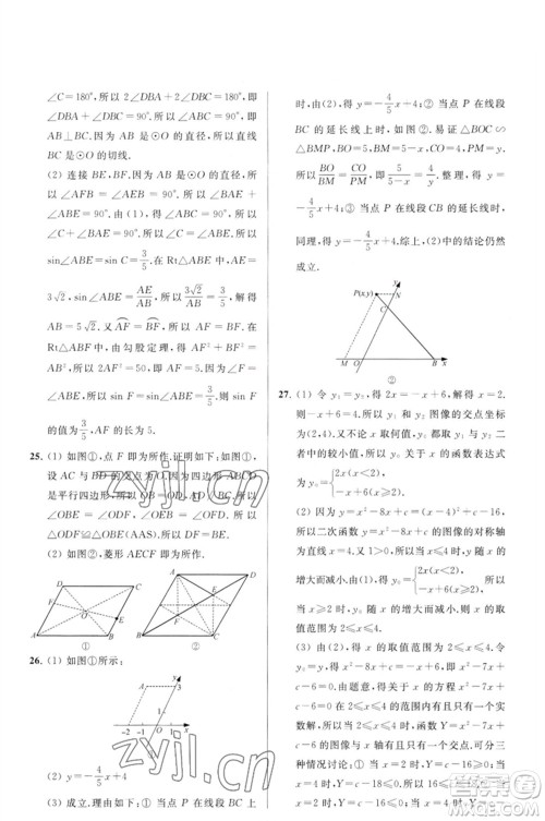延边教育出版社2023春季亮点给力大试卷九年级数学下册苏科版参考答案 延边教育出版社2023春季亮点给力大试卷九年级数学下册苏科版参考答案