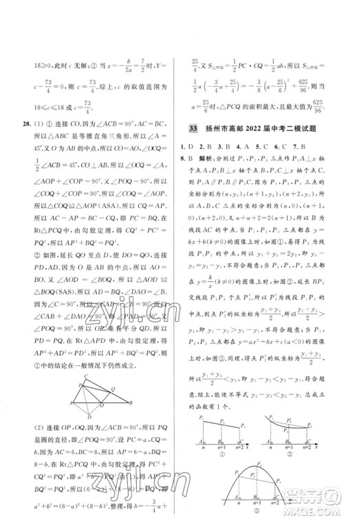 延边教育出版社2023春季亮点给力大试卷九年级数学下册苏科版参考答案