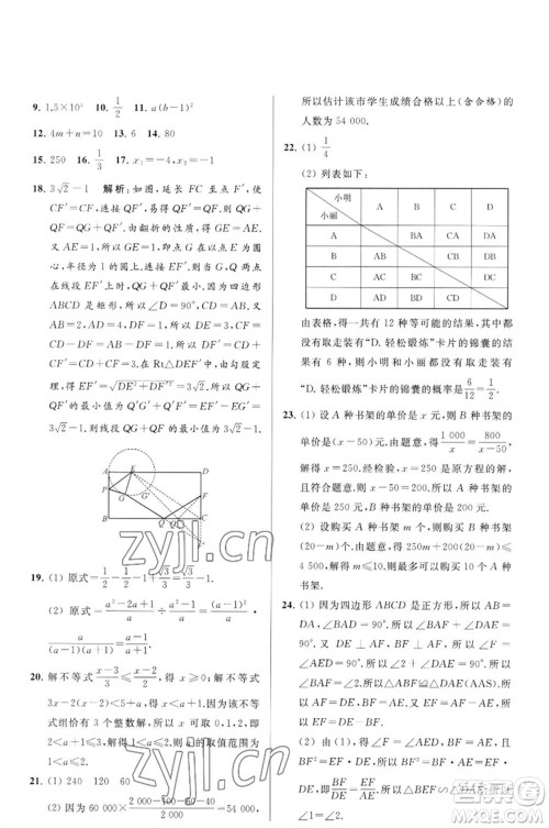 延边教育出版社2023春季亮点给力大试卷九年级数学下册苏科版参考答案 延边教育出版社2023春季亮点给力大试卷九年级数学下册苏科版参考答案