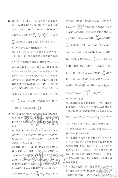 延边教育出版社2023春季亮点给力大试卷九年级数学下册苏科版参考答案