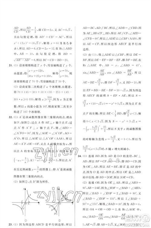 延边教育出版社2023春季亮点给力大试卷九年级数学下册苏科版参考答案 延边教育出版社2023春季亮点给力大试卷九年级数学下册苏科版参考答案