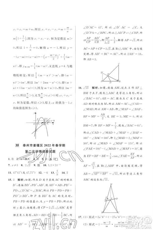 延边教育出版社2023春季亮点给力大试卷九年级数学下册苏科版参考答案 延边教育出版社2023春季亮点给力大试卷九年级数学下册苏科版参考答案