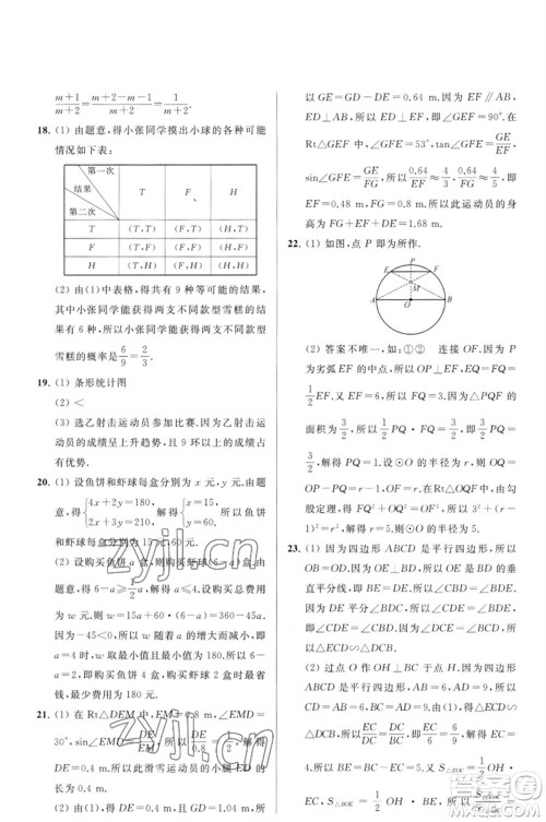 延边教育出版社2023春季亮点给力大试卷九年级数学下册苏科版参考答案 延边教育出版社2023春季亮点给力大试卷九年级数学下册苏科版参考答案